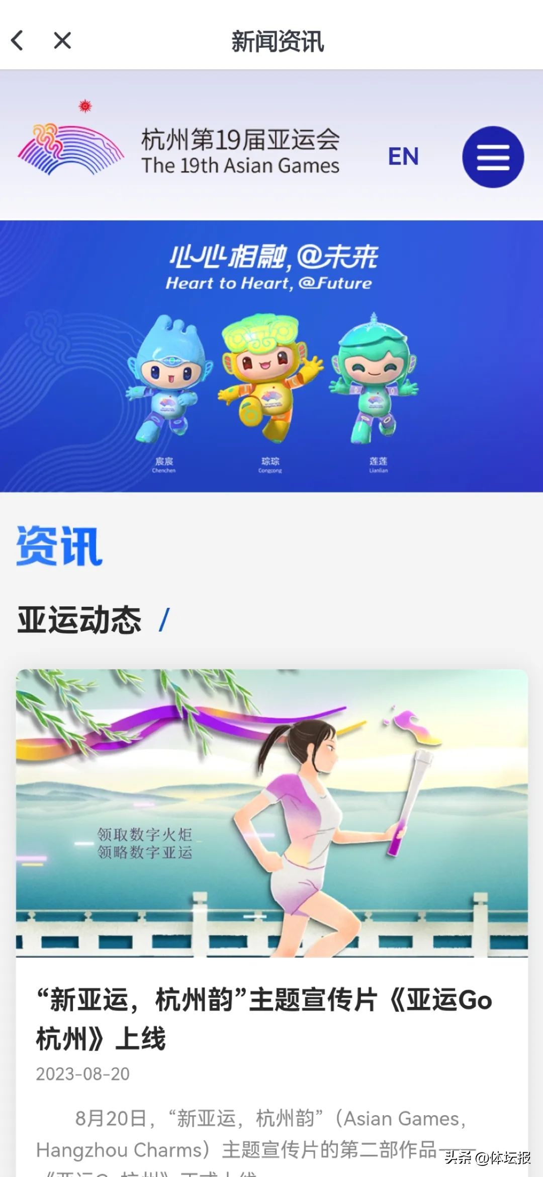 杭州亚运会app背景图,亚运app