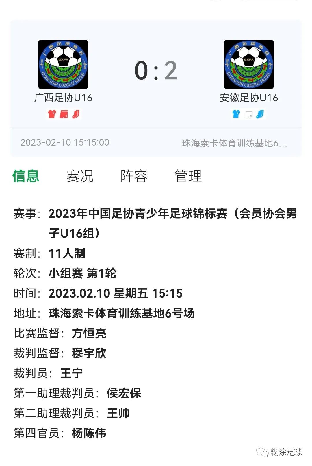 江苏足协u17vs安徽足协u17直播,湖北足协u14队10:0大胜山东足协