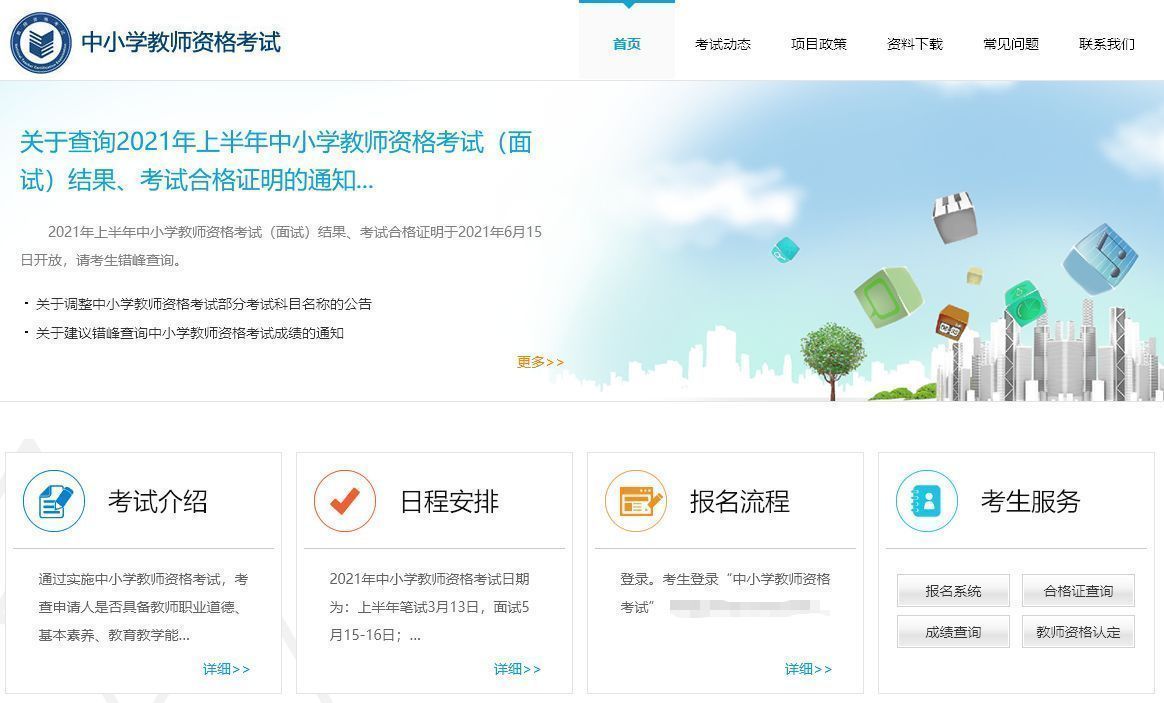 幼儿教师资格证报考流程图解,幼儿教师资格证报名流程教程