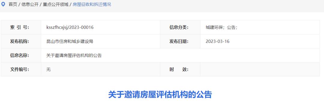 昆山城东土地征收,昆山成片开发土地征收最新消息