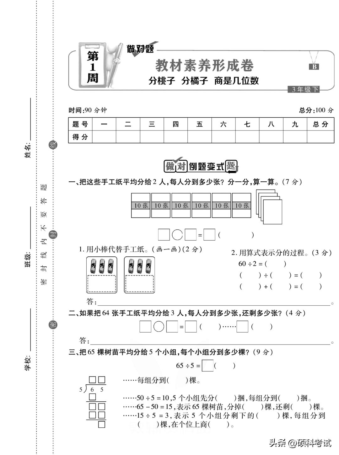 北师大版三年级下册数学月考,三年级语文下册周周练试卷