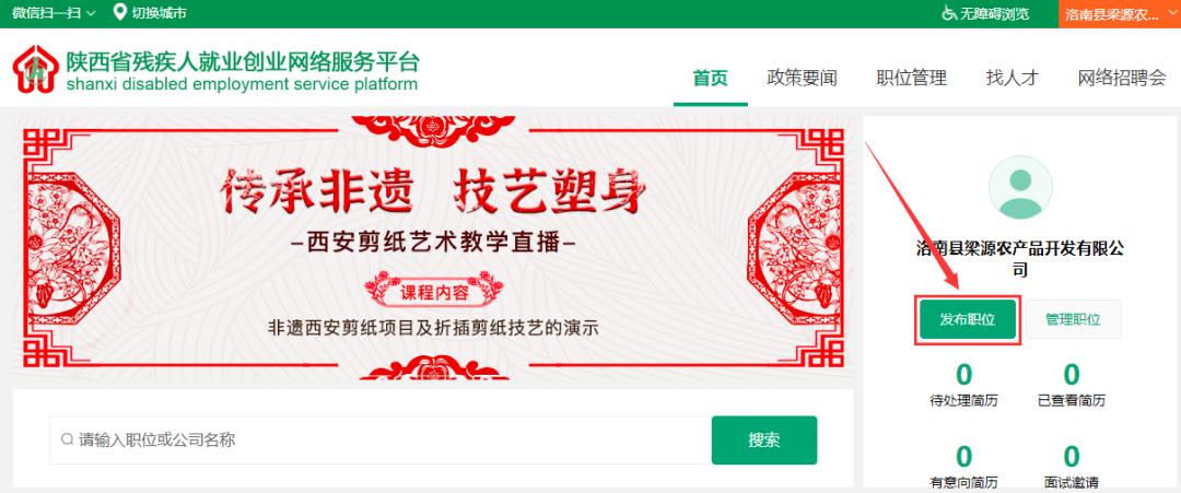 陕西哪里有残疾人就业服务招聘,2020陕西残疾人网络招聘会