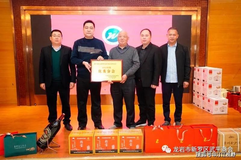 龙岩市新罗区武平商会,新罗区武平商会