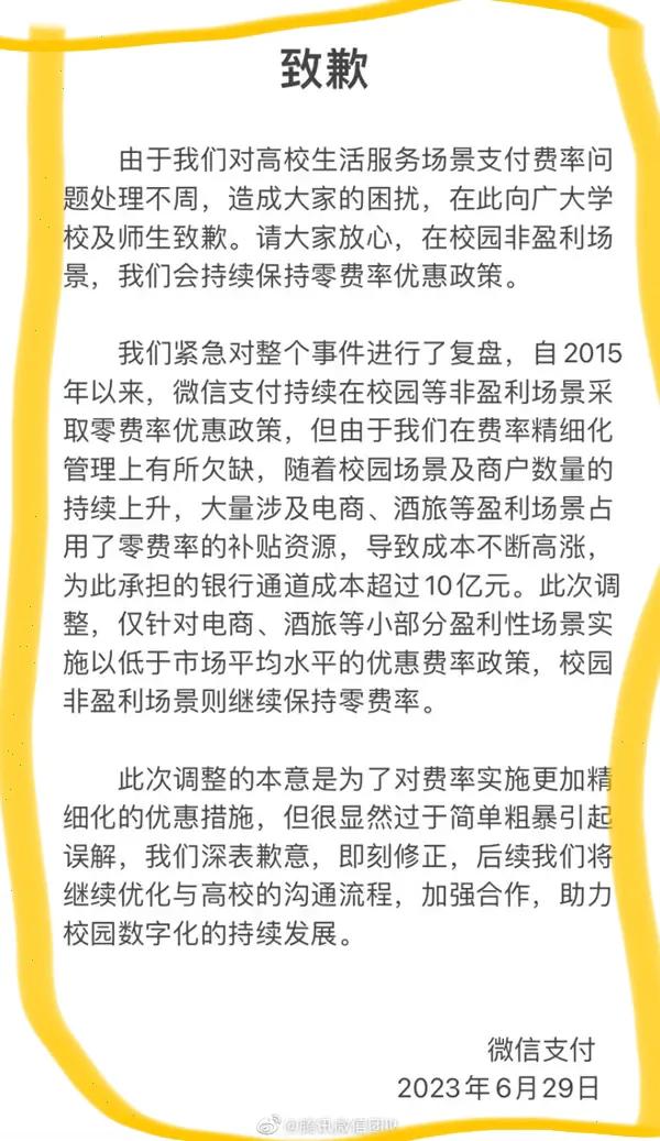 微信回应校园手续费,微信针对校园收取手续费