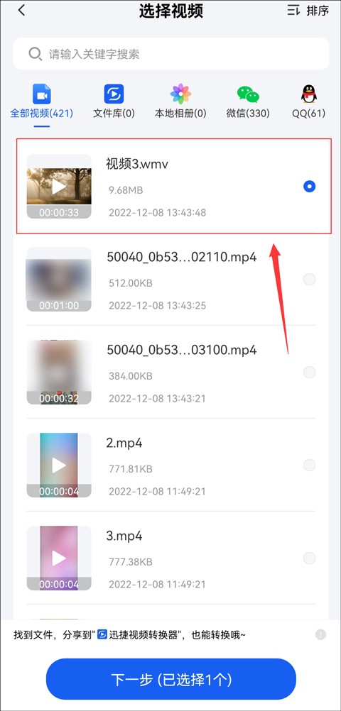 手机拍的视频转换mp4格式？手机完成视频转换