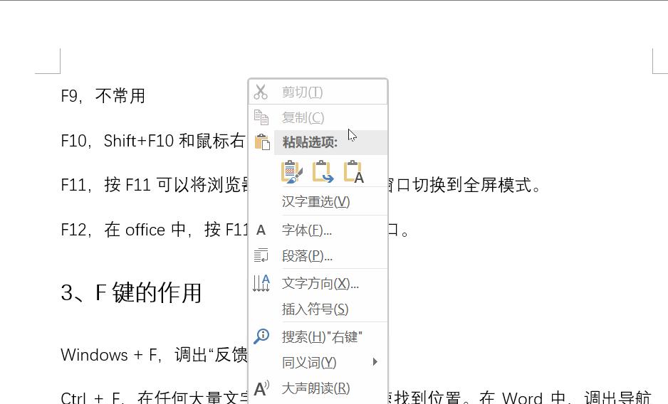 #F键失灵了#F键有什么用？常用快捷键分享