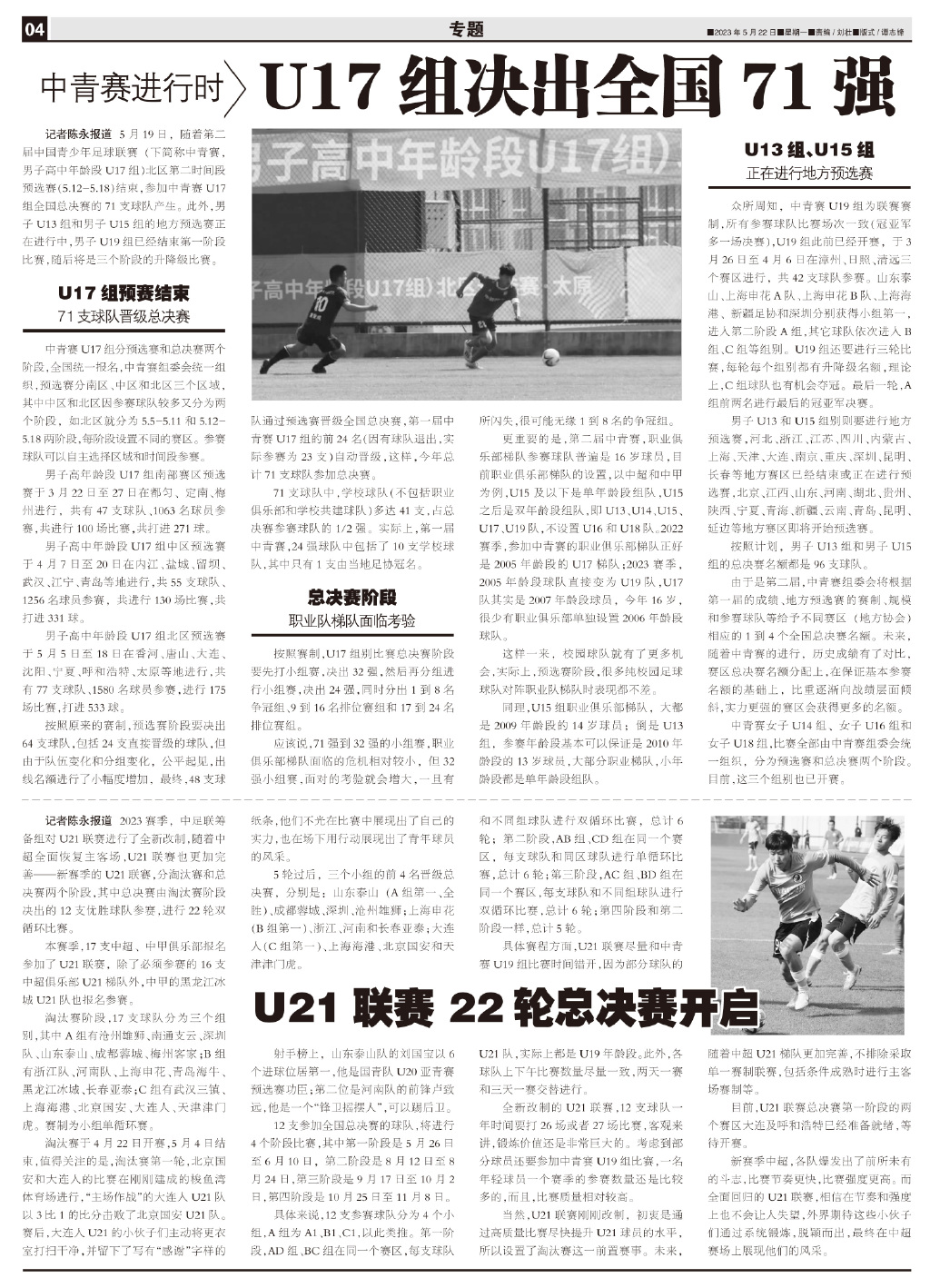 中青赛u17赛分几个赛区,第二届中青赛u1312强分组