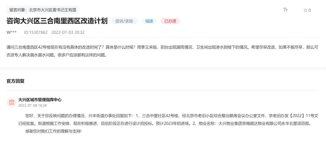 大兴旧小区改造最新,大兴区2019年老旧小区改造