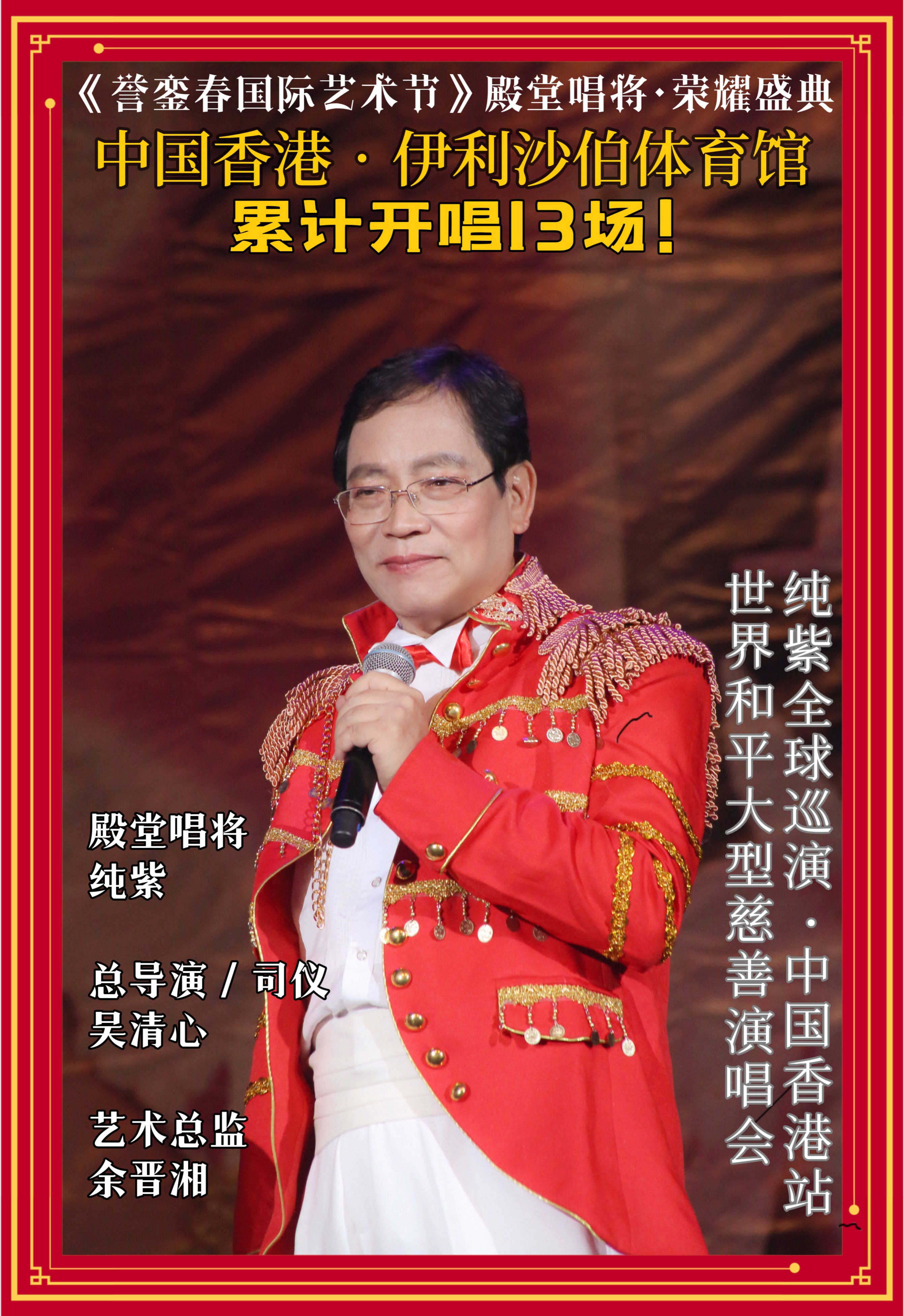 纯紫15种语言香港再度开唱打破记录绝无仅有