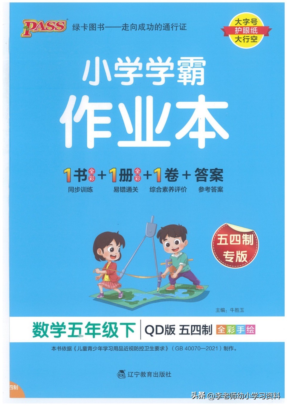 小学学霸作业本六三制青岛版数学,五四制青岛版一年级下册数学试卷