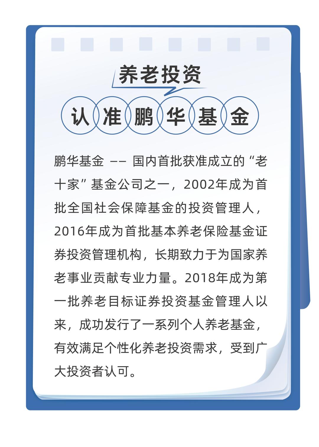 鹏华稳健养老金,鹏华个人养老基金产品