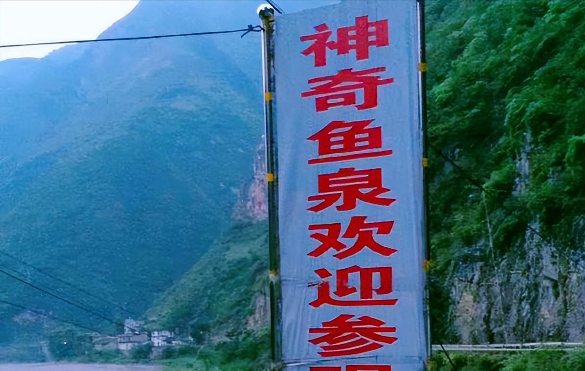 李老汉挖出鱼,李老汉挖出鱼泉现状