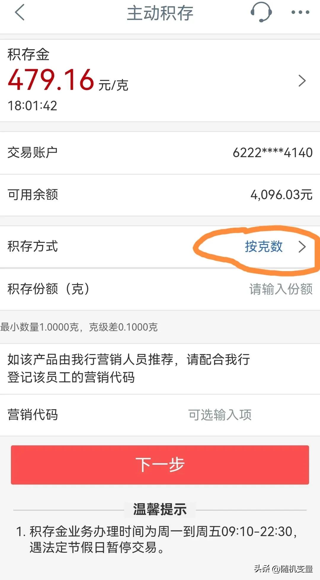 去银行存黄金怎么存,黄金零存整取怎么操作