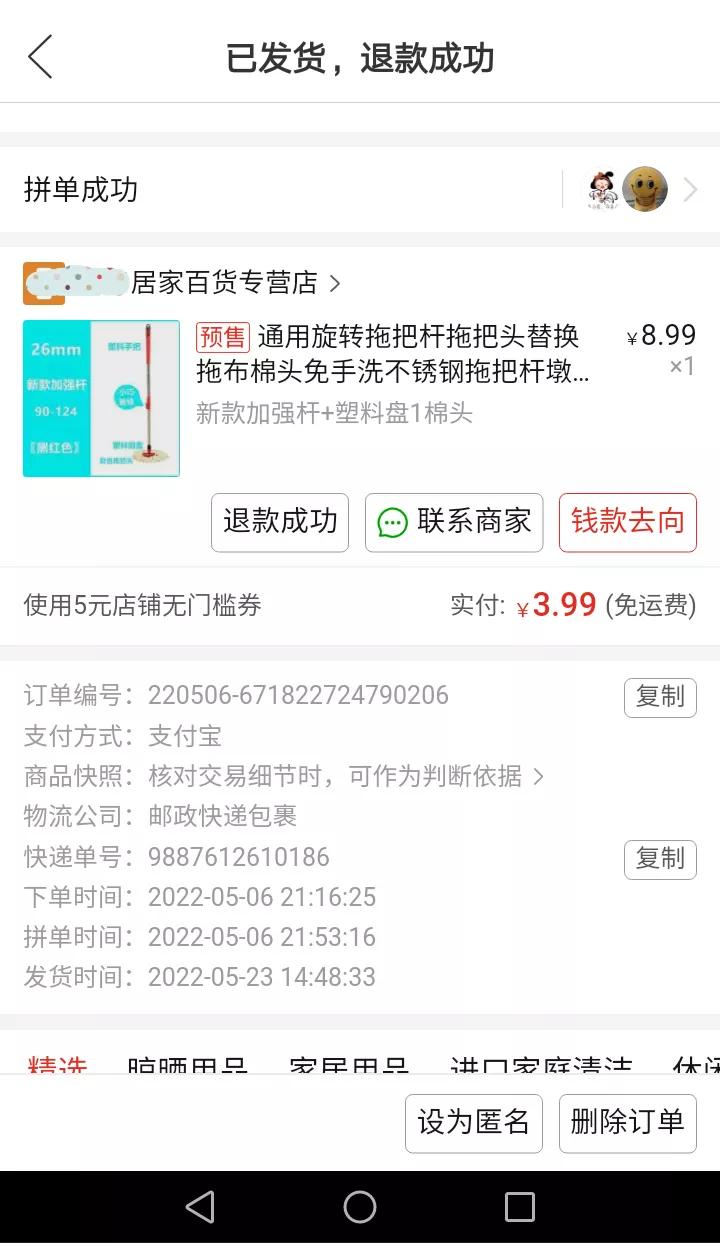 拼多多低价代运营套路,拼多多诱导买家拼单返现