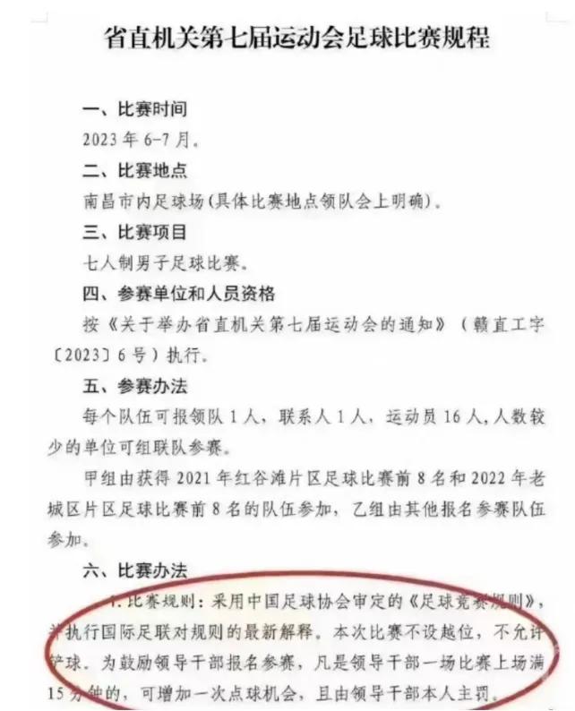 领导踢足球玩法,领导踢足球的意义