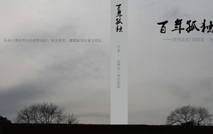 一个被“不伦之恋”诅咒的家族，《百年孤独》道尽人类荒诞的欲望