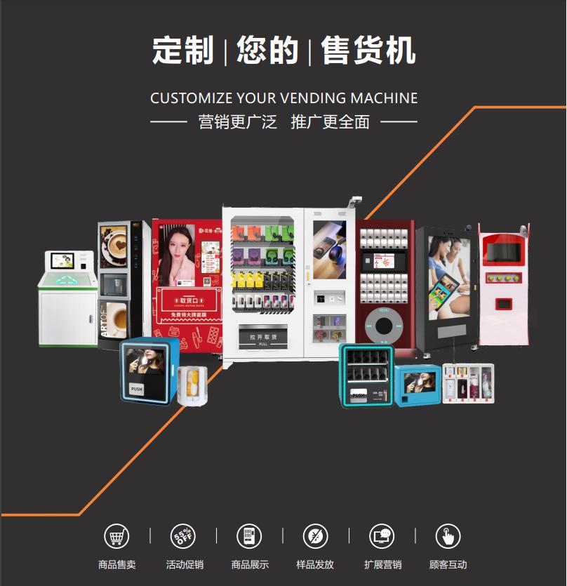 蔬菜自动售货机招商加盟费,蔬菜自动售货机哪个牌子好