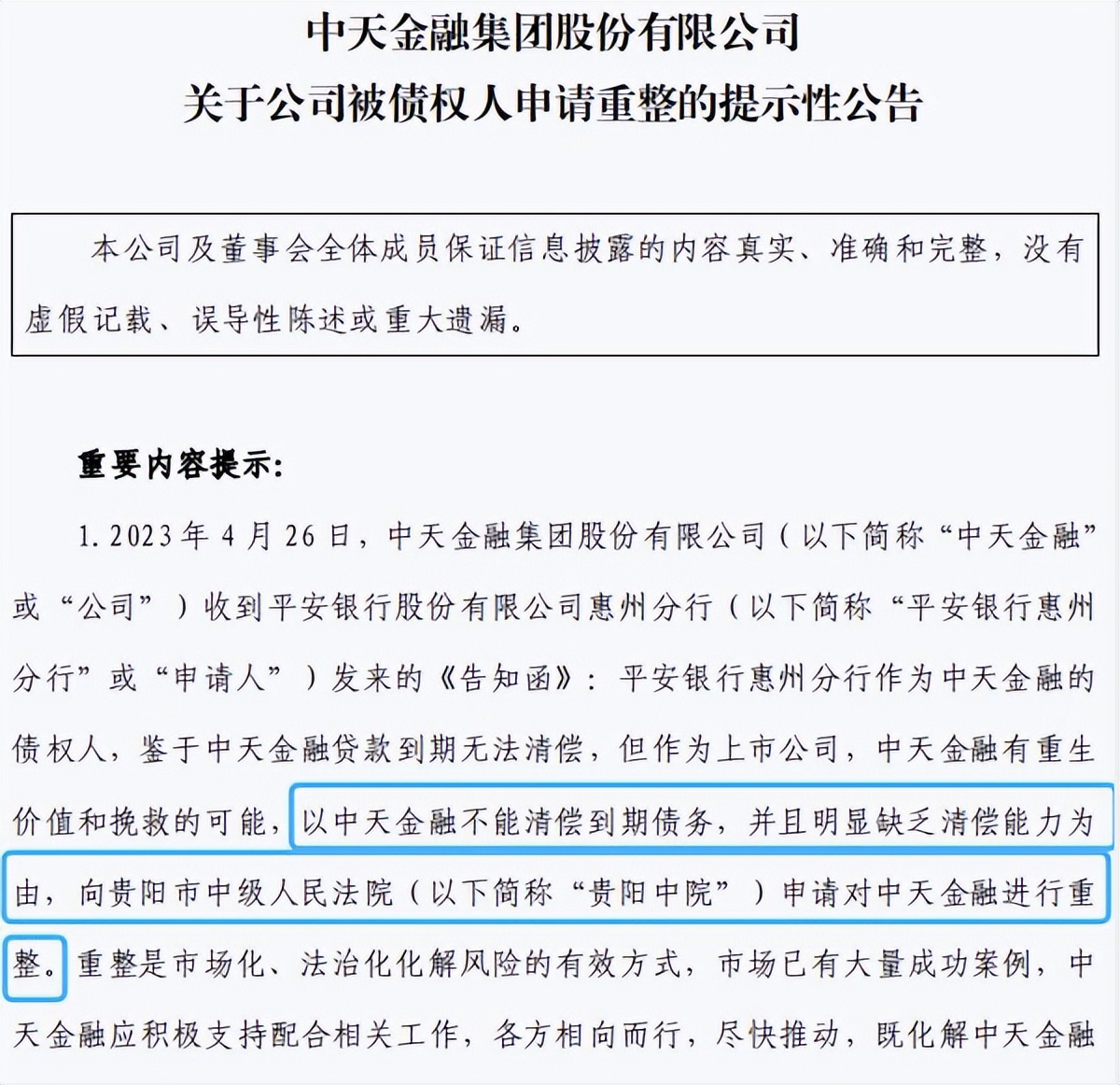 中天金融破产重整,中天金融董事长罗玉平的最新动态