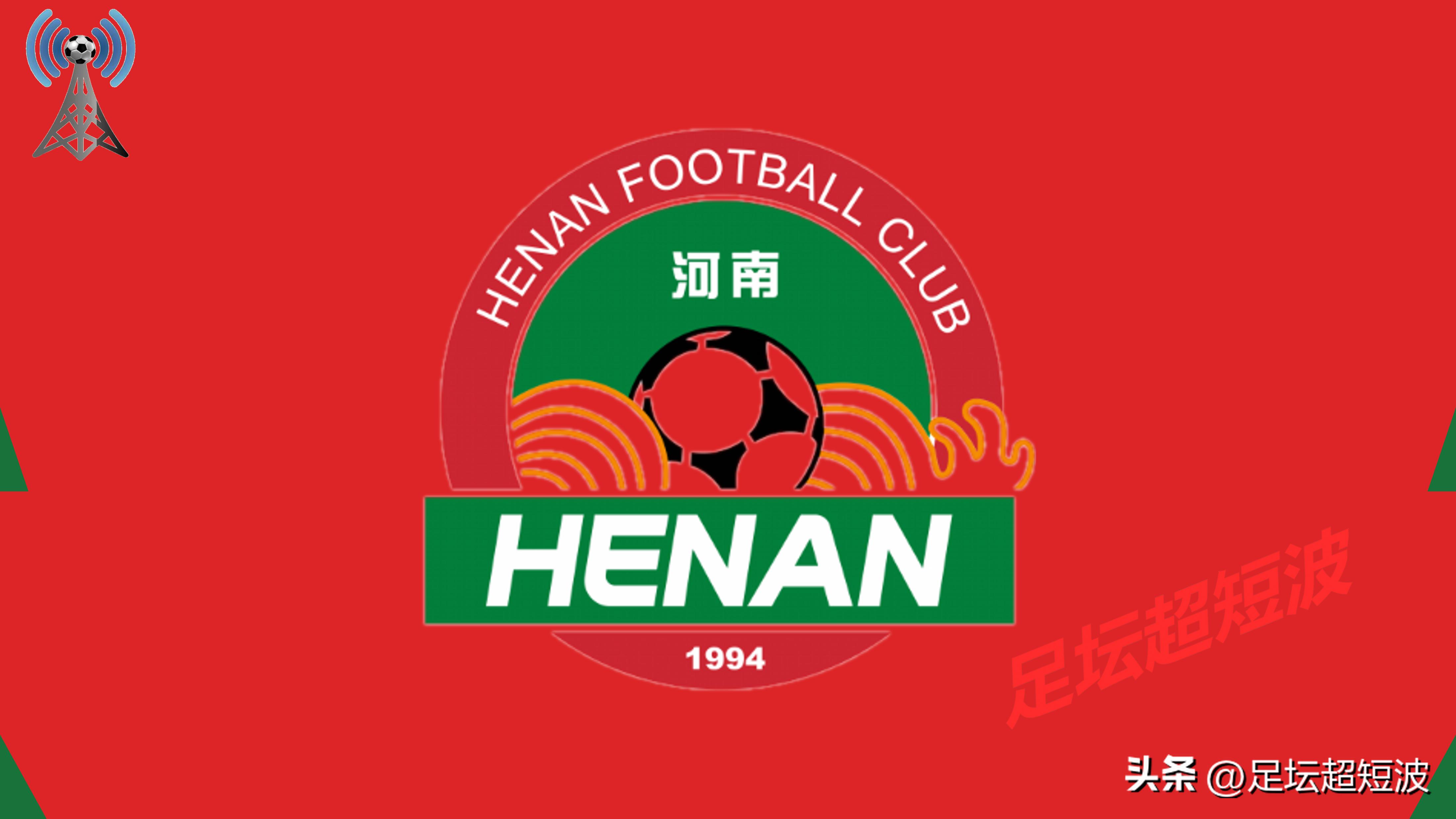 中超联赛直播河南对南通支云,中超山东泰山vs南通支云哪里直播