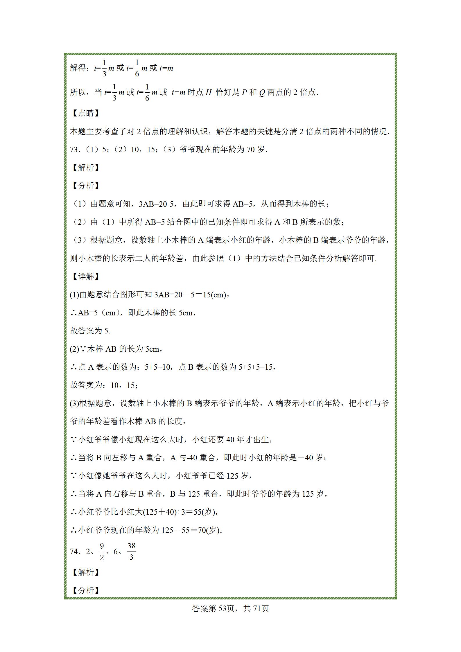 七年级上册有理数练习题难题,七年级上册数学有理数练习题讲解