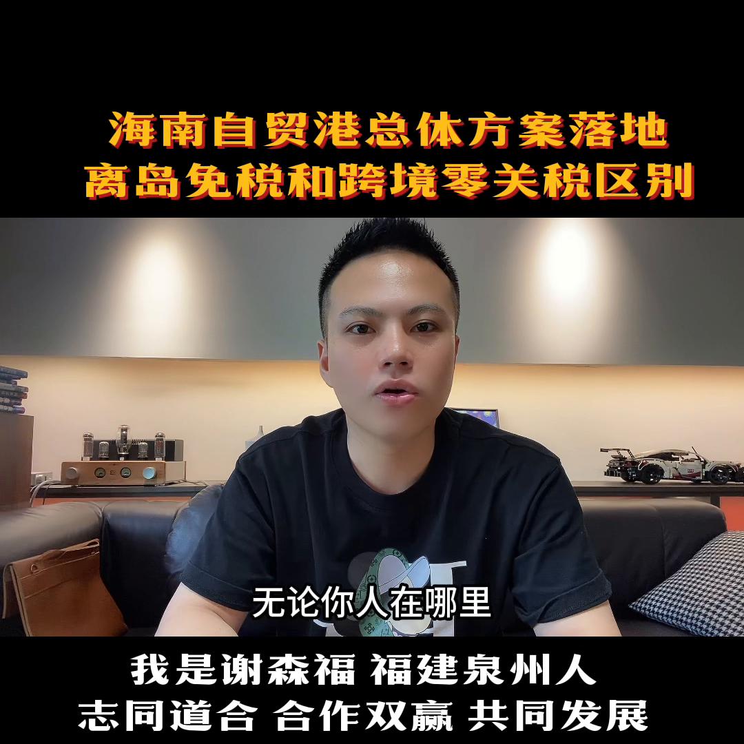 海南跨境免税店你想经营吗,海南免税店线上小程序有哪些