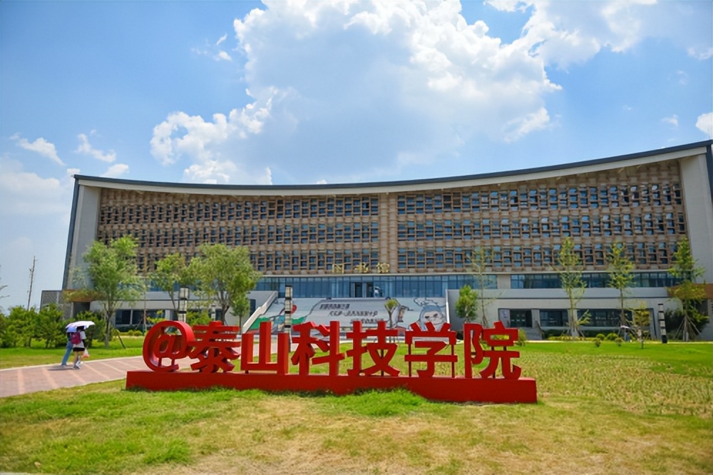 全国实力最强民办大学前三强泰山科技学院榜上有名