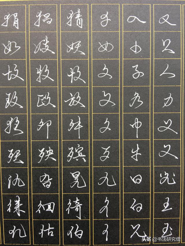 方折线行书写法,行书连接点画的正确方法