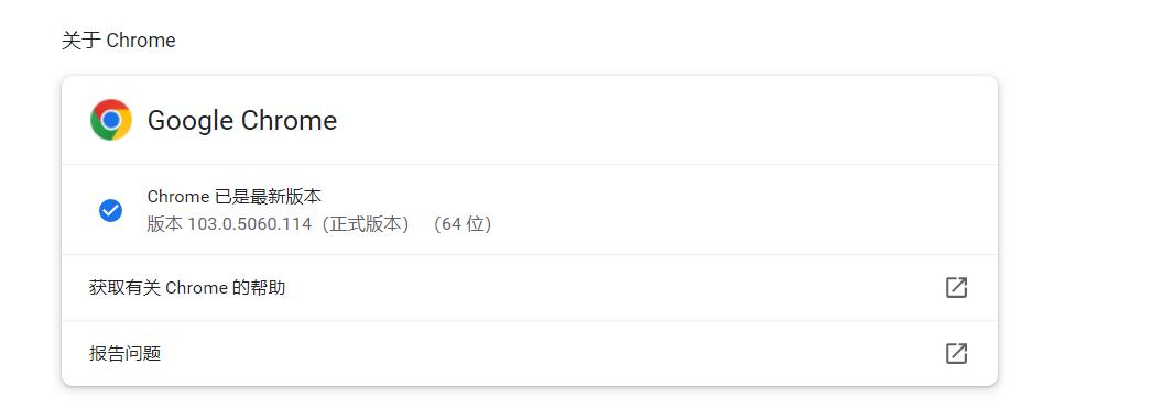 谷歌Chorme浏览器自动更新失败怎么办