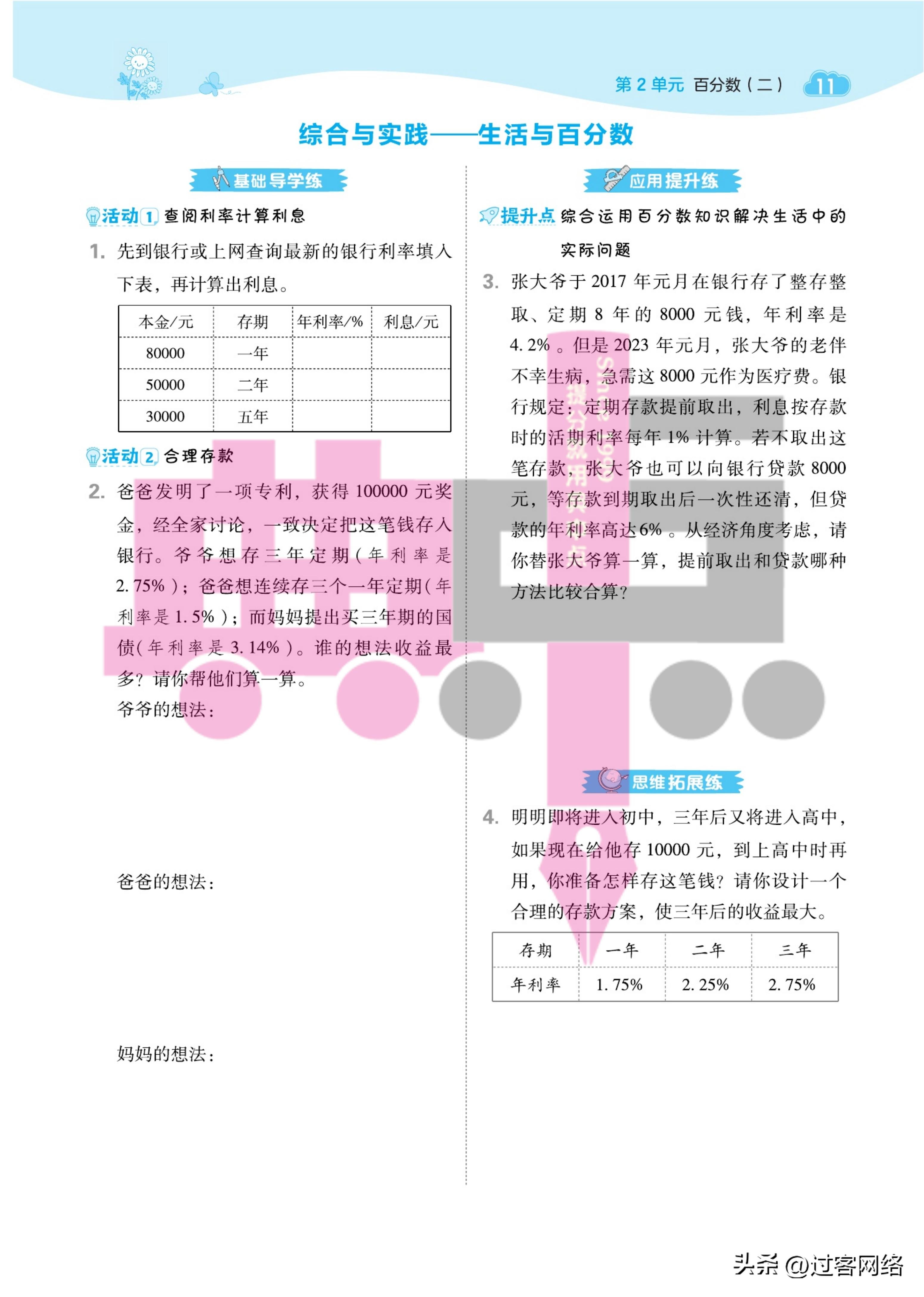 典中点六年级上册数学人教版,六年级下册数学典中点答案人教版