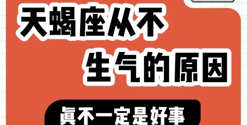 天蝎座脾气视频解说,天蝎座对你脾气好大