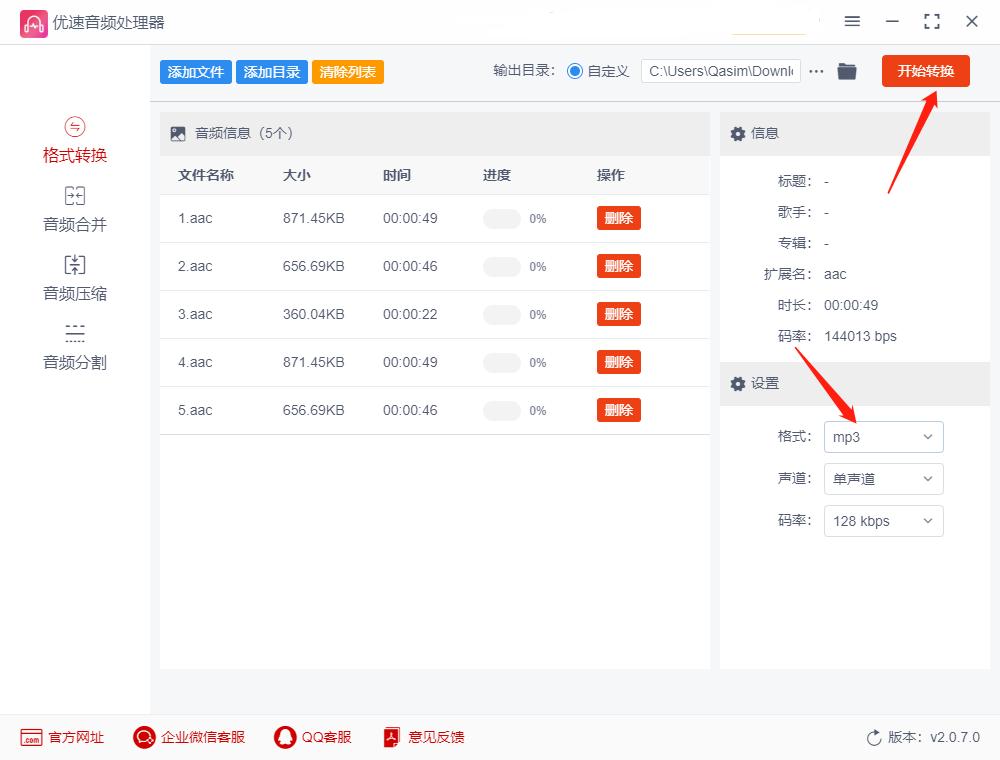 mp3转aac怎么转,aac音乐怎么改成mp3