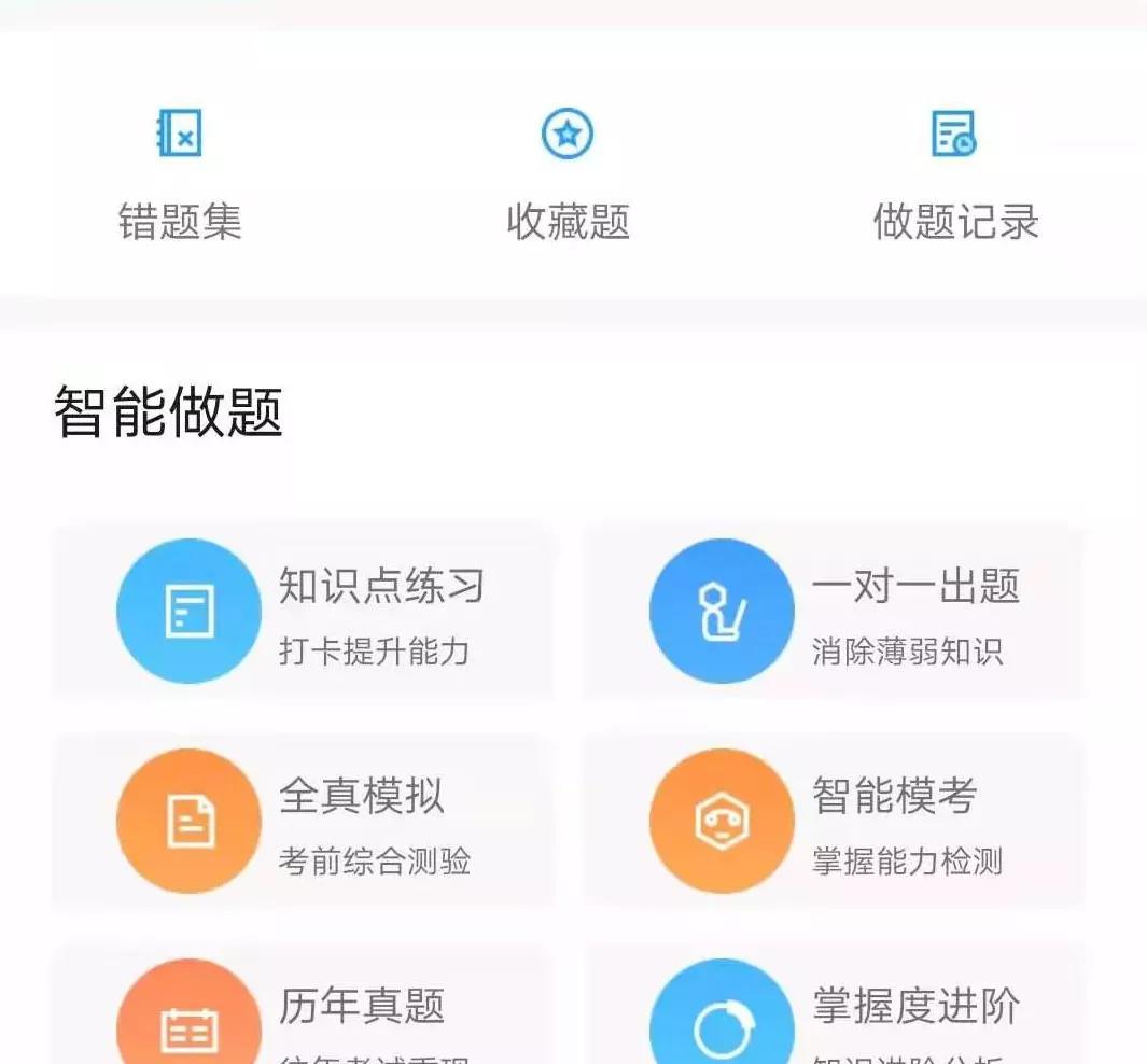 cpa刷题软件小程序,推荐一款cpa刷题的app