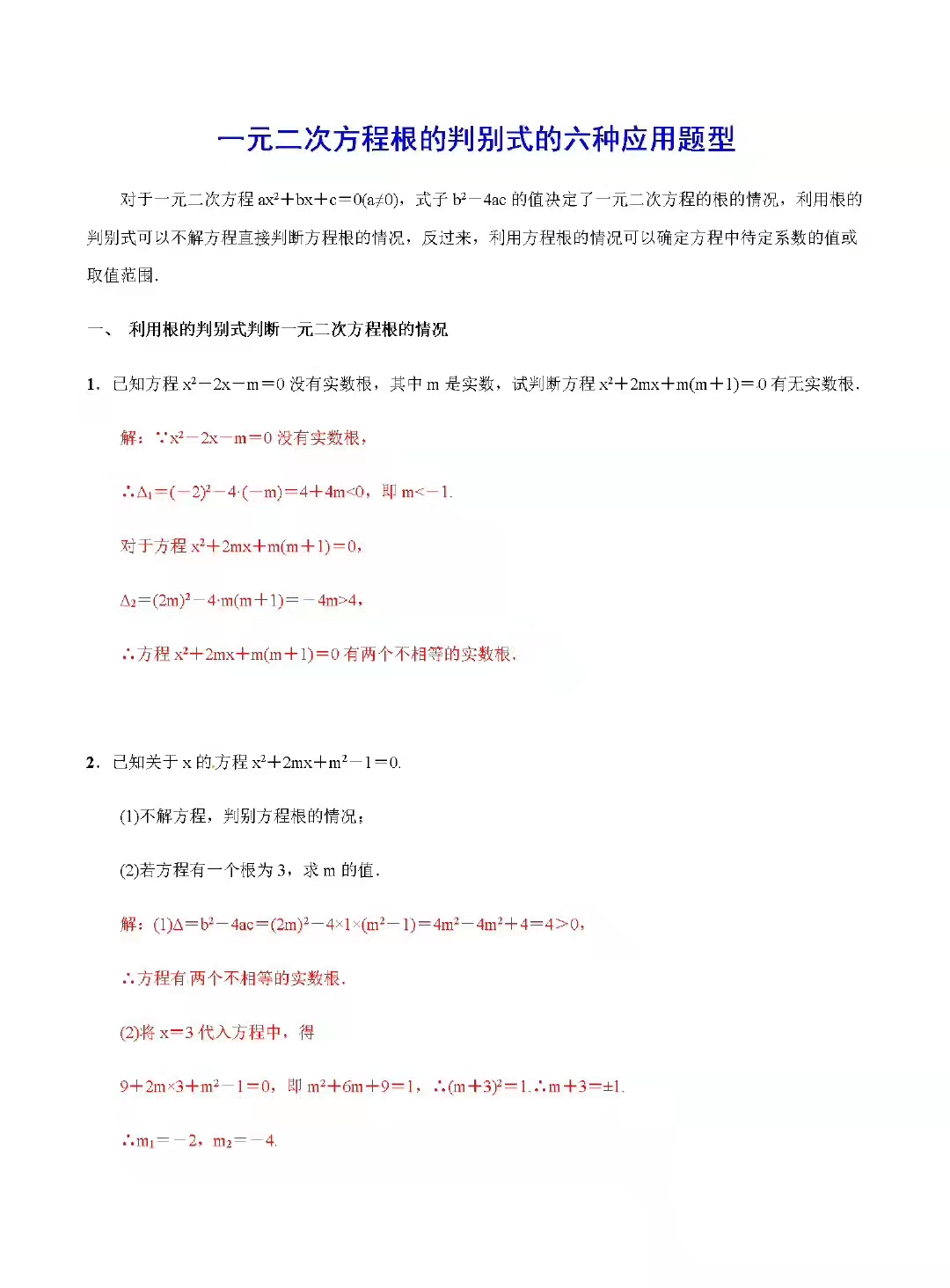 初中数学一元二次方程应用题技巧,九年级一元二次方程例题讲解