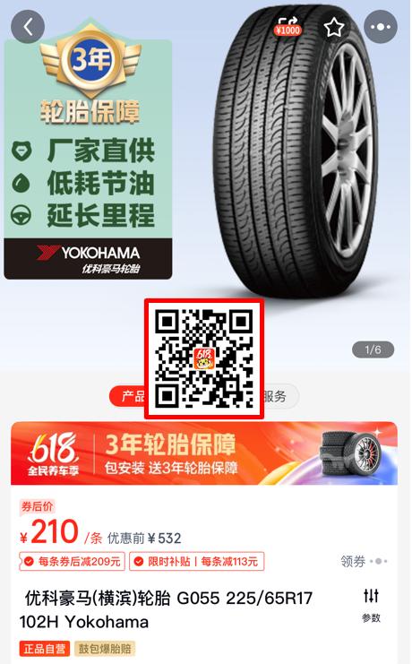 途虎618轮胎便宜吗,途虎618活动开始了吗