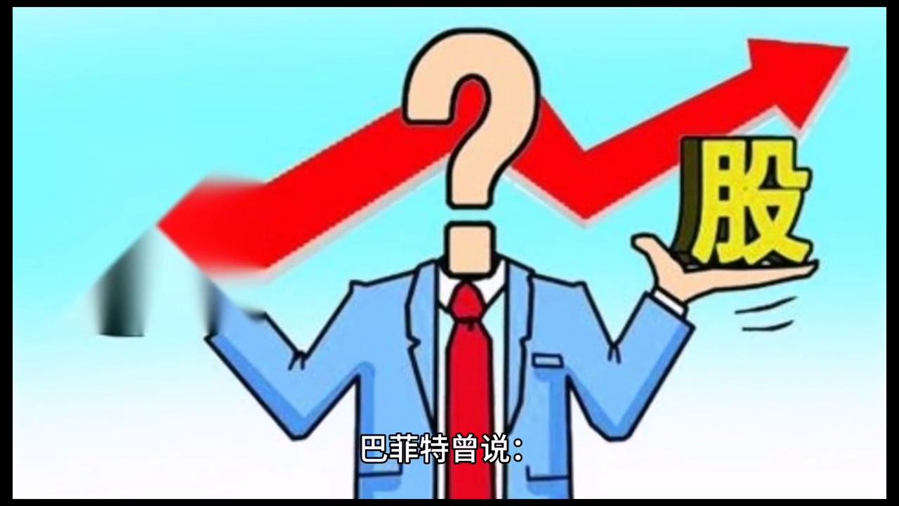 巴菲特谈选择股票的五大原则,巴菲特买入股票的几大秘诀