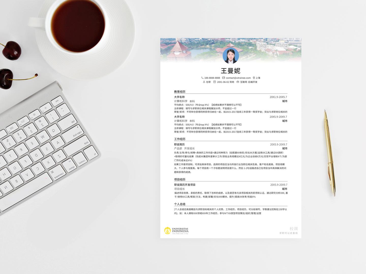 印度尼西亚大学个人简历模板免费*载下**，留学应届海归求职