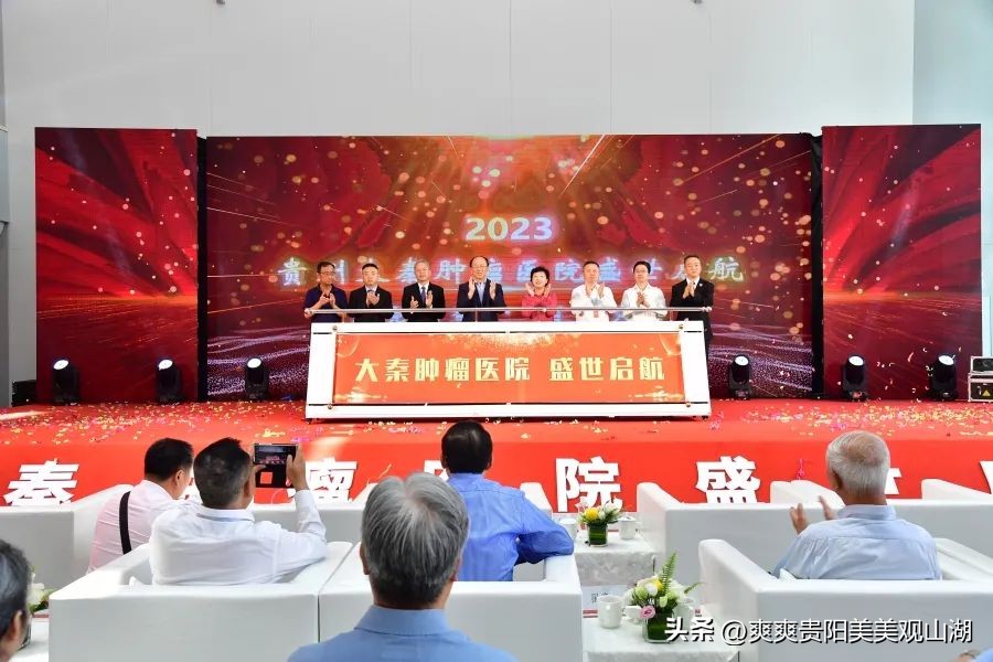 总投资20亿元！贵州大秦肿瘤医院全面开业启诊（附部分专家简介）