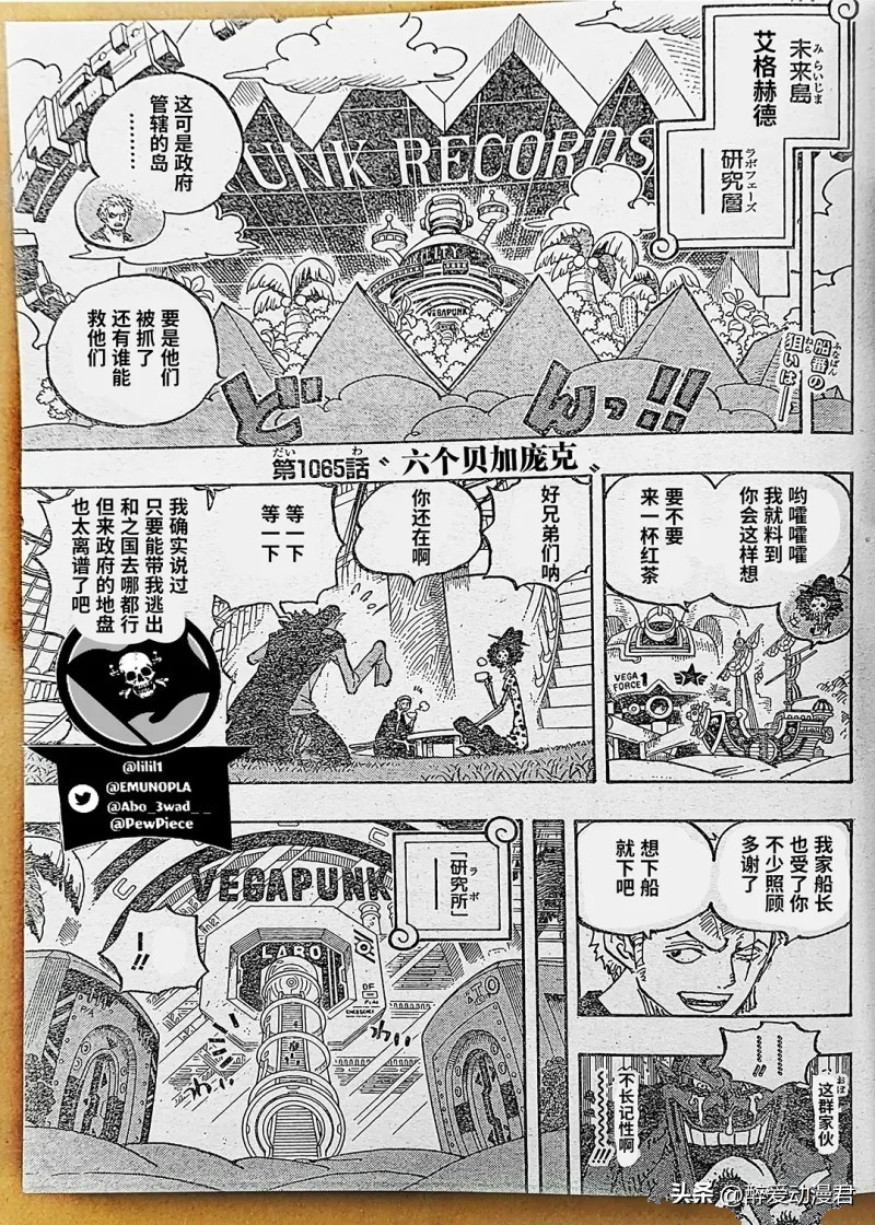 海贼王1065话索隆,海贼王1092话情报机器人