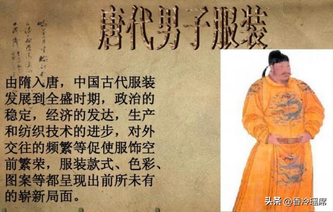 唐代亲王服饰特点,唐代服饰的特征及形成原因