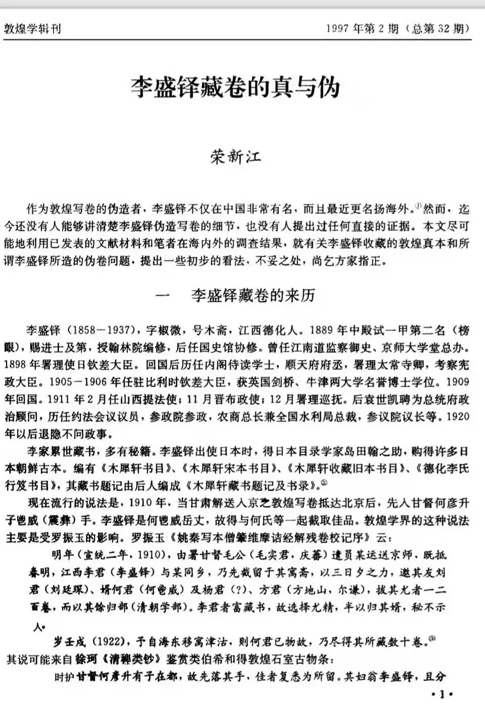 荣新江教授敦煌,荣新江学术规范