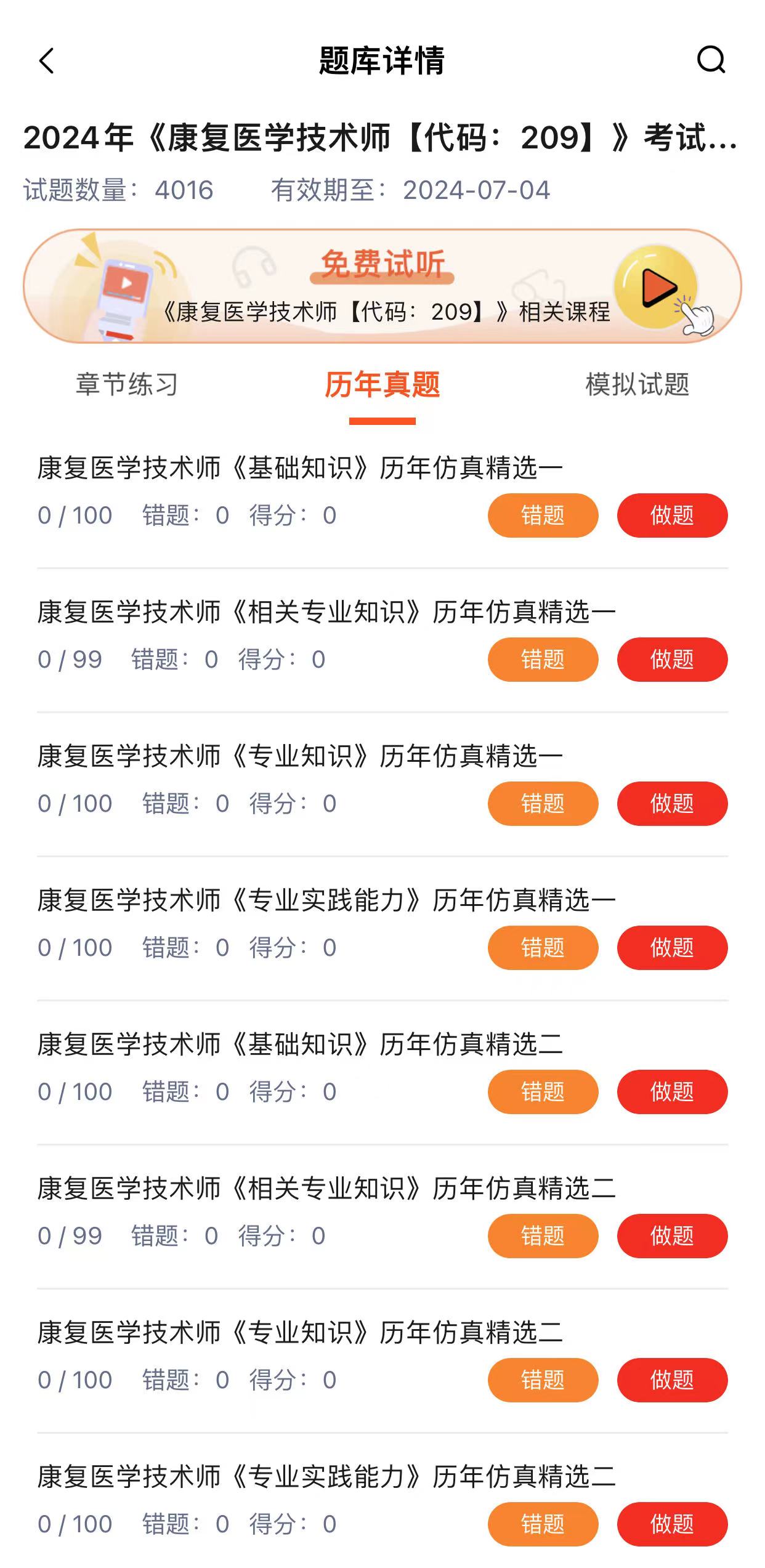 卫生专业技术资格证书中医康复,卫生职称考试康复治疗师专业知识