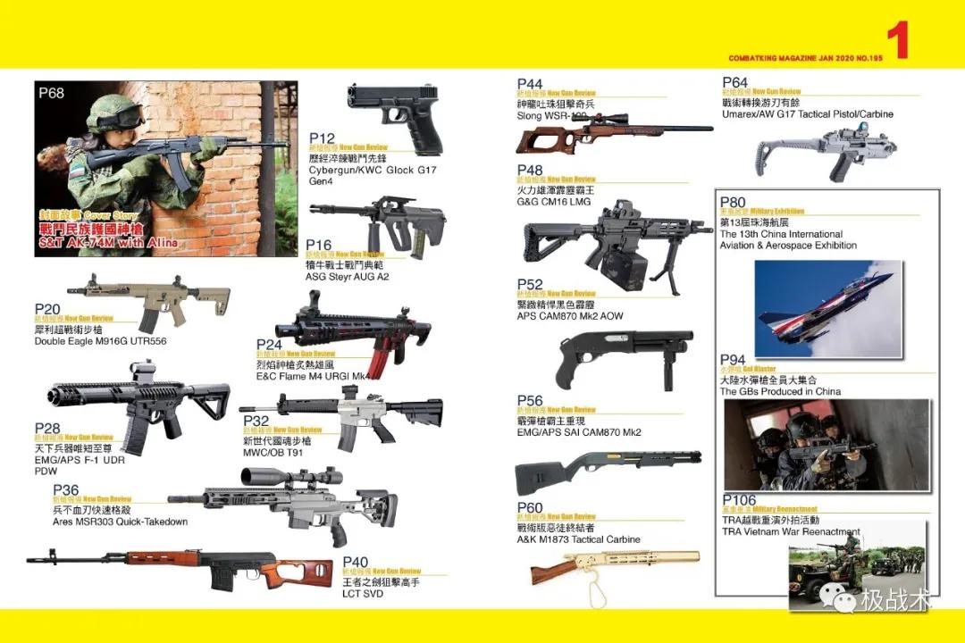 战斗民族护国神枪STAK-74M《战斗王》195期精选/202201丨推介