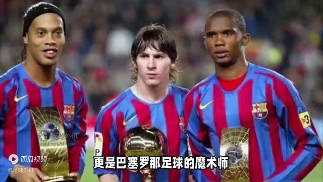 球场精灵罗纳尔迪尼奥,罗纳尔迪尼奥绿茵场上的精灵