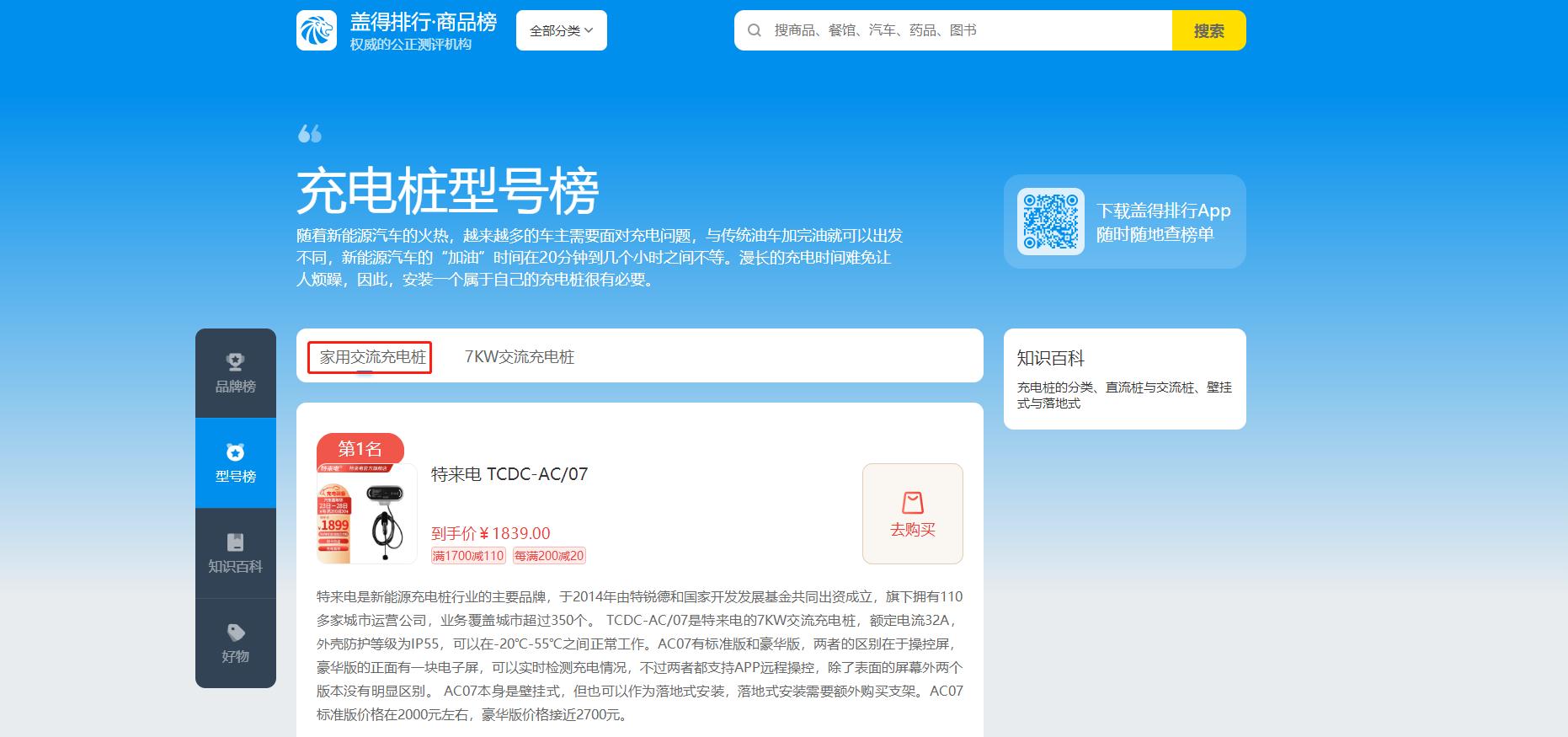哪种家用充电桩比较好,私人安装充电桩哪一款最好