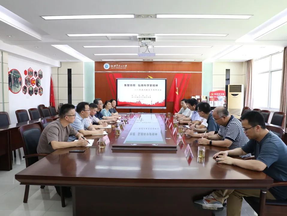创新优化集智协同—绍兴市建功中学科学家教育思想研讨会顺利举行