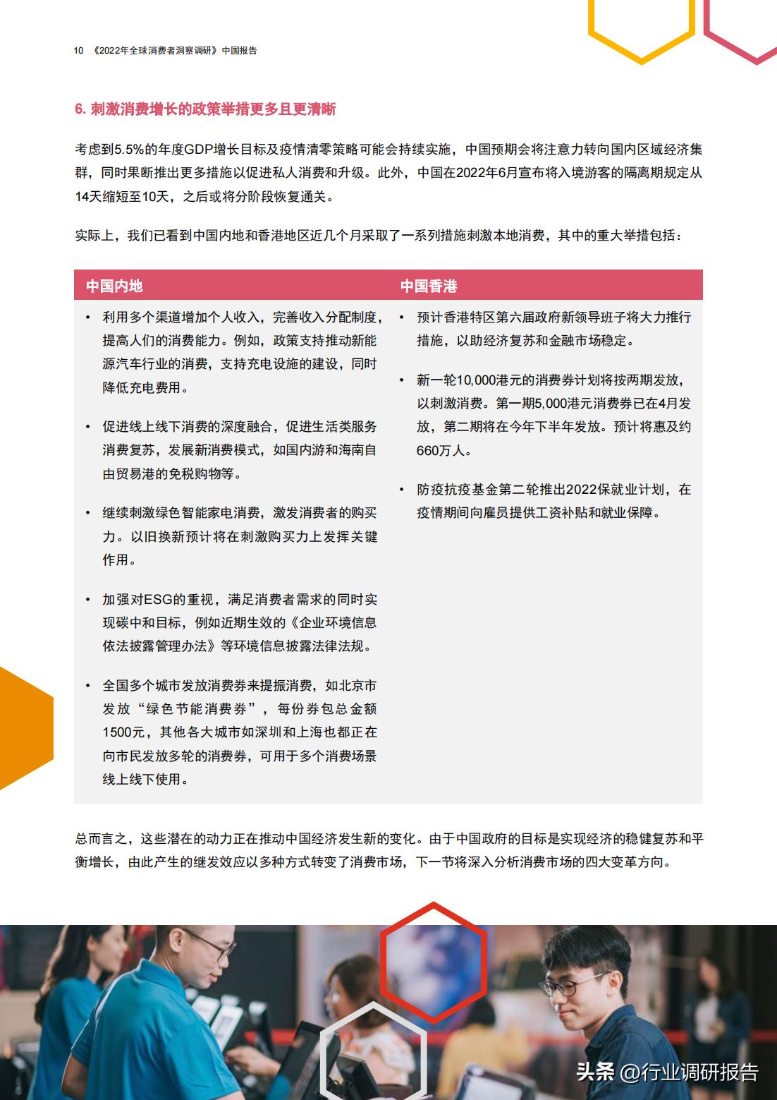 普华永道商业分析,普华永道对零售行业分析
