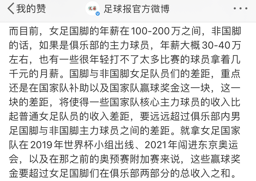 女足薪酬曝光！足球报揭底男女足拿钱差别，陈戌源一碗水没端平