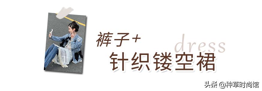 今年流行穿什么裤子和裙子,今年流行裙子配什么裤子