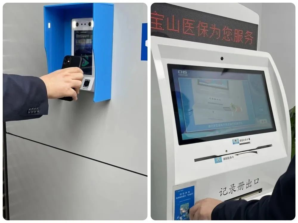 医保在线服务,宝山区医保中心