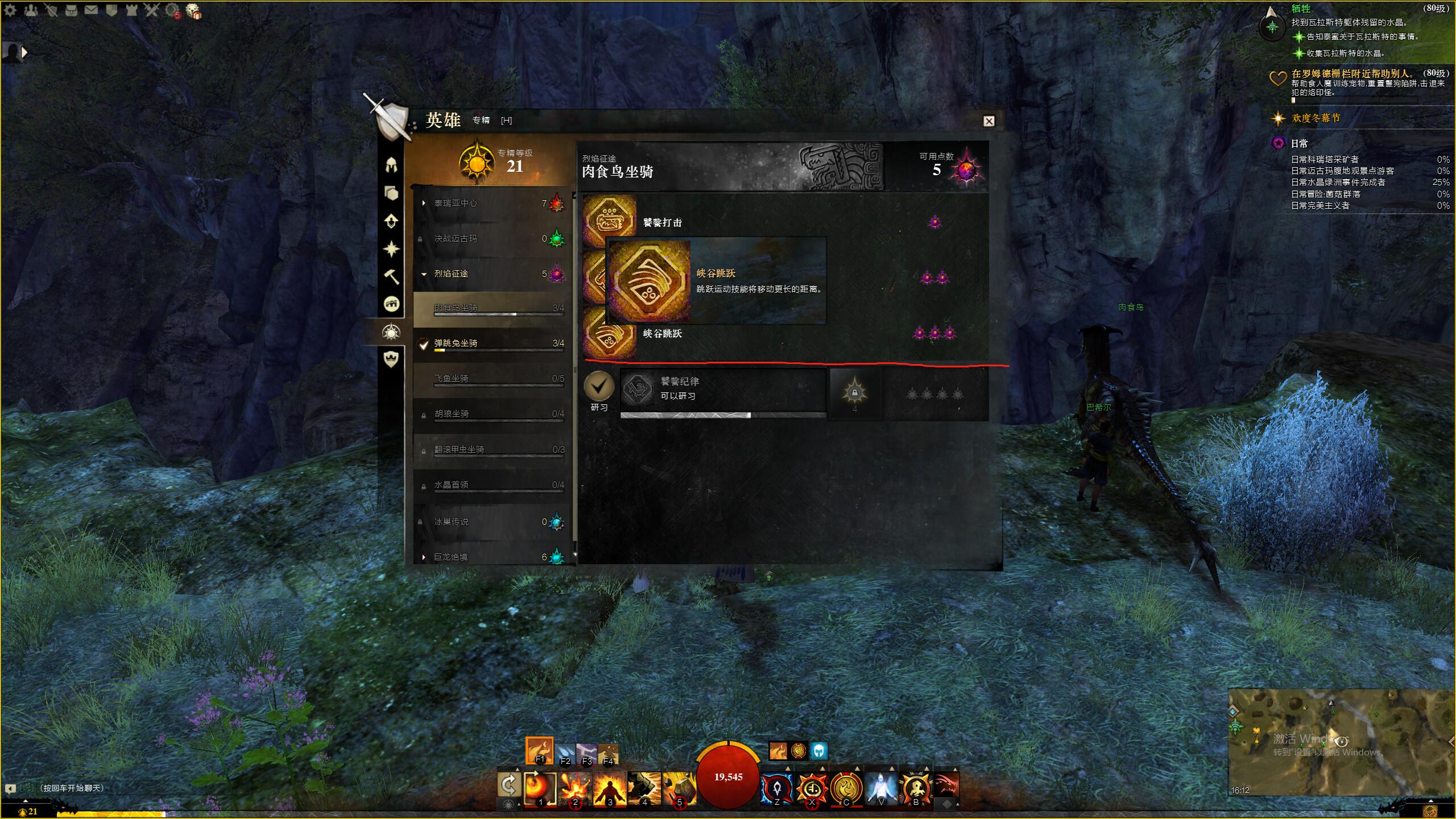 激战2烈焰*途征**-弹跳兔坐骑解锁